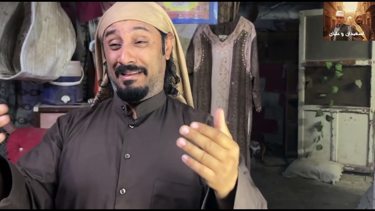 ‏سعيدان وا عليان حلقة4