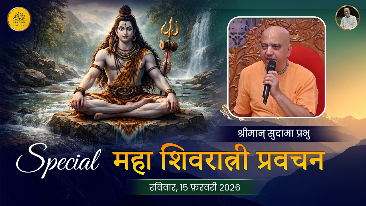 Sunday Srimad Bhagavatam | HG Sudama Prabhu | 15 Feb 2026 ​@ISKCONCAMPPUNE