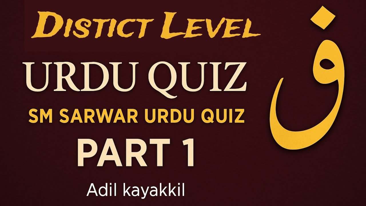 SM SARWAR URDU QUIZ - District Level Questions & Answers - ജില്ലാതല എസ് എം സർവ്വർ ക്വിസ് 