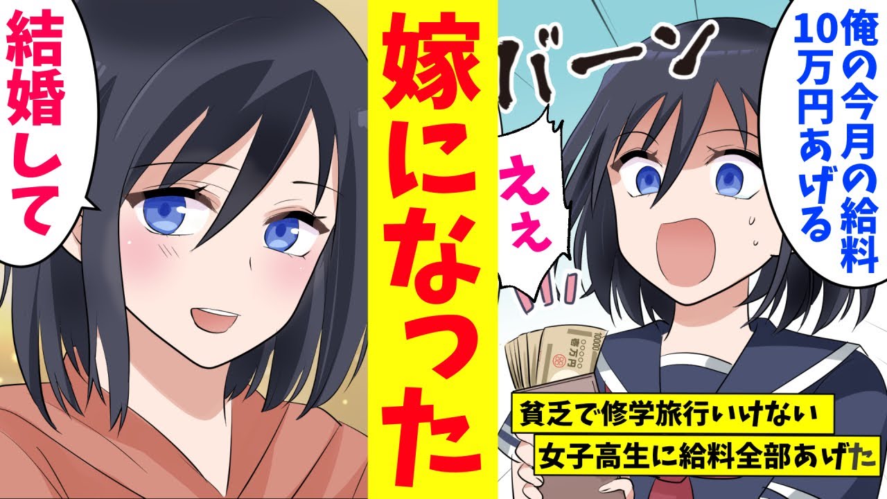 【漫画】人生諦めた社畜俺が神社で貧乏女子高生を拾ったら、人生がバラ色に【マンガ動画】
