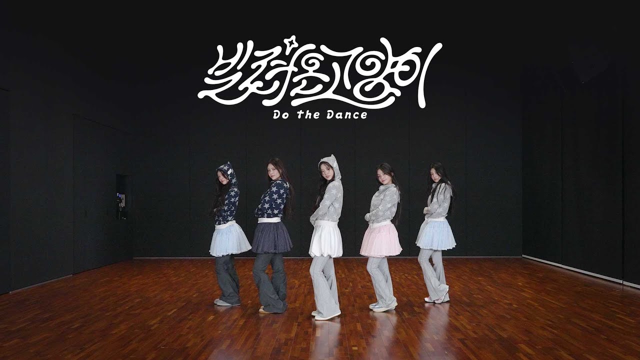 ILLIT (아일릿) '빌려온 고양이 (Do the Dance)' Dance Practice