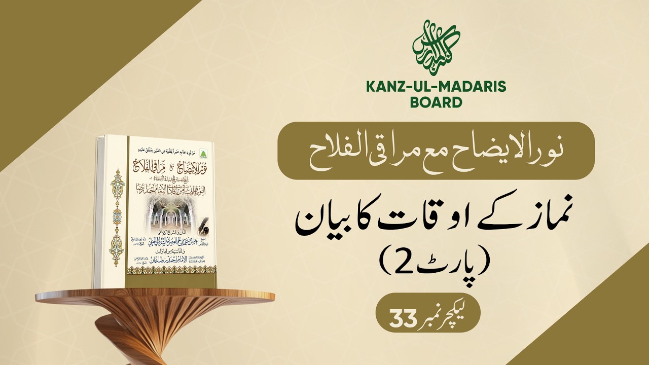 Noor-ul-Idah | Namaz Kay Auqaat Ka Bayan (Part 2) | Lecture No 33 |