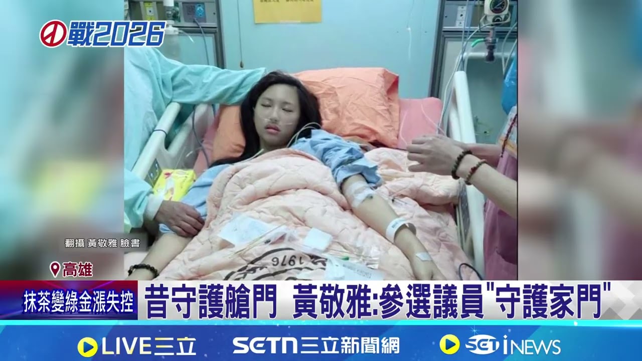復興空難倖存空姐 黃敬雅