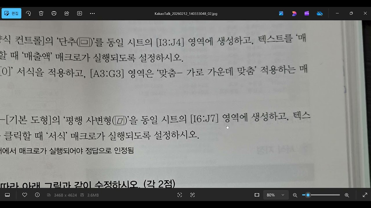 2026 컴활2급 실기 상시공략문제 1회 매크로 작업