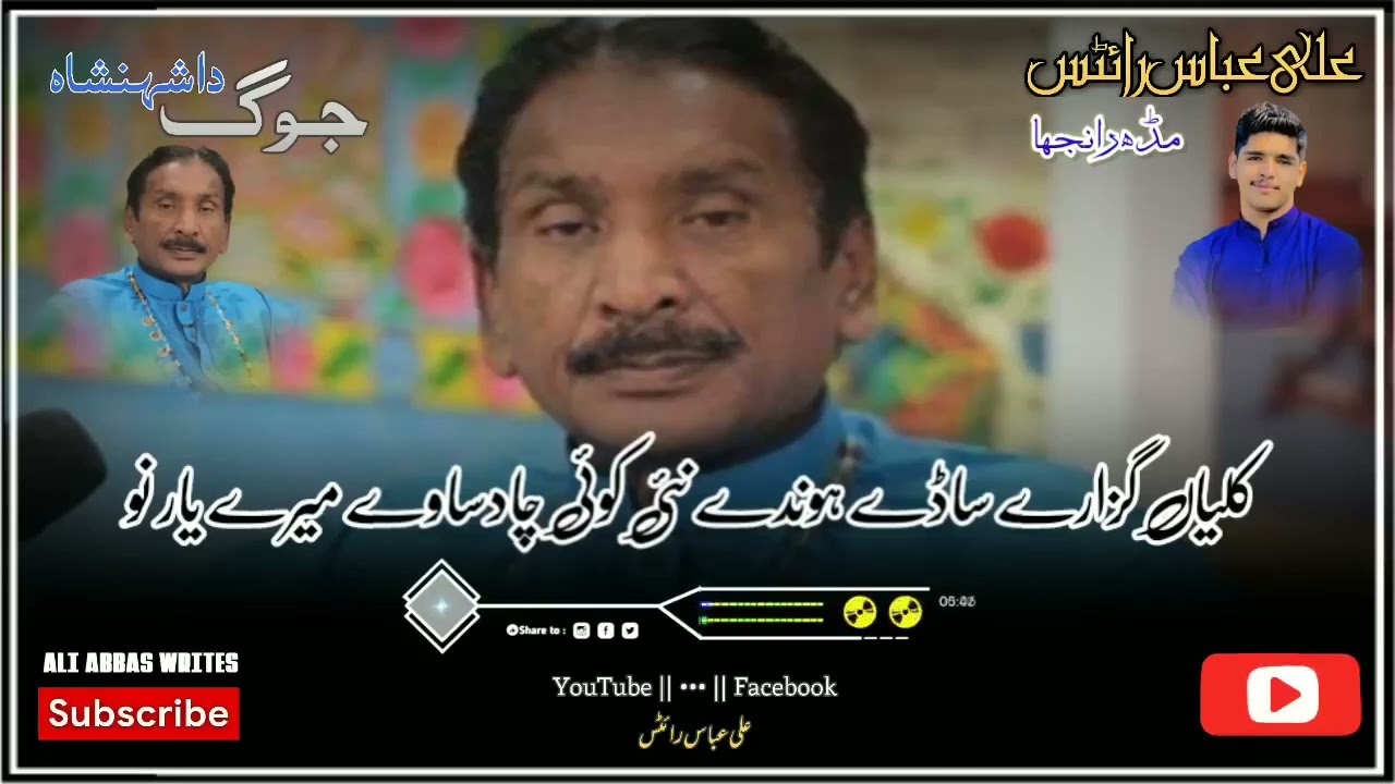 Talib Hussain song Kalyan guzare sale hone Koi Chehra saaf hai mere yaar