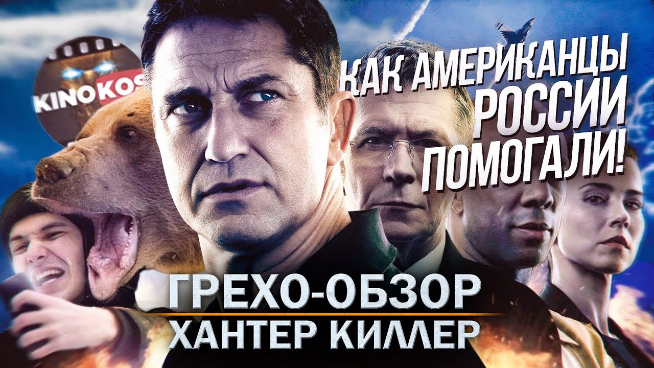 Грехо-Обзор 