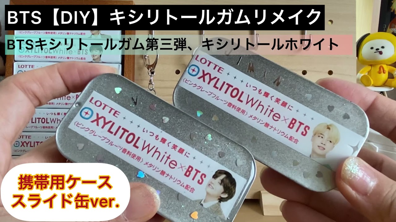 BTS【DIY】キシリトールガムリメイク缶ケースver.簡単手作り