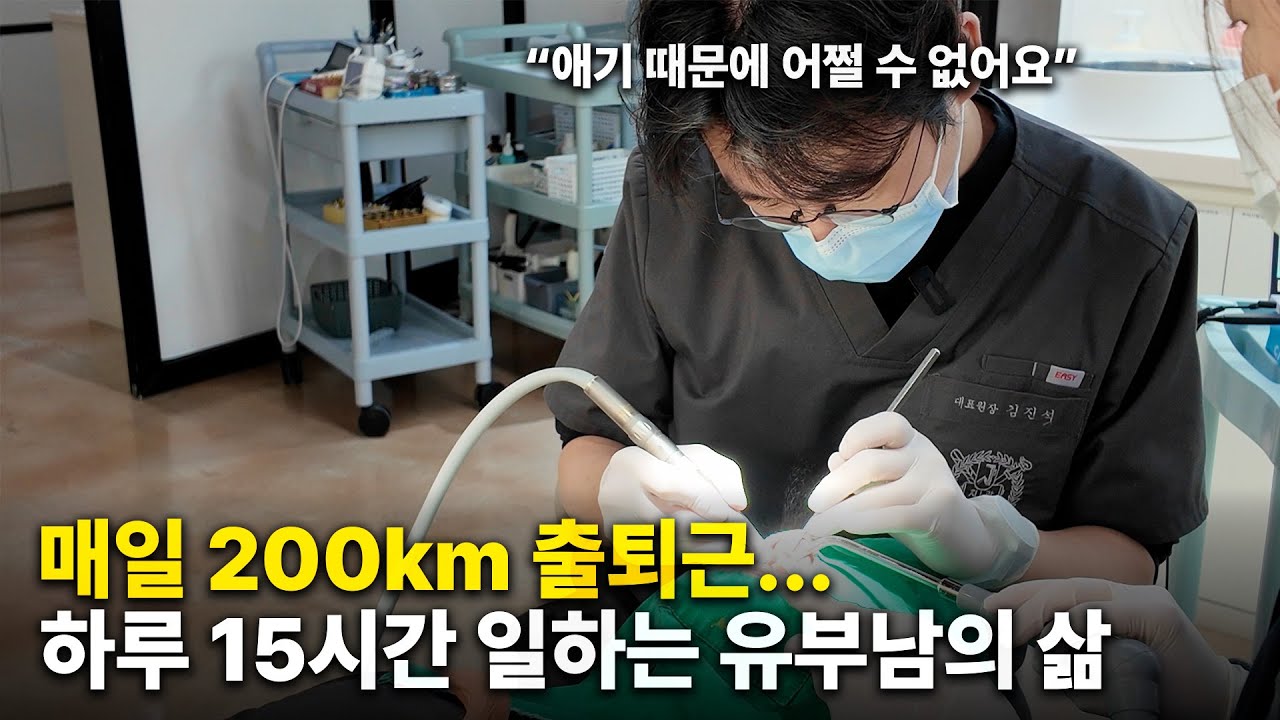[치과의사 VLOG] 주6일 서울-천안 4시간 출퇴근하는 30대 치과 의사의 일상