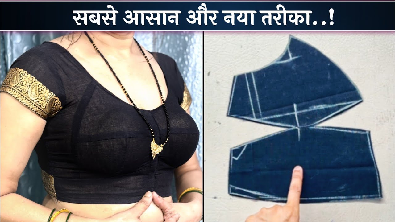Border वाला Katori Blouse | Full Cutting & Stitching Tutorial