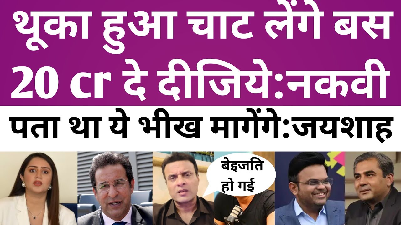 Tuta Hua chat Lenge bus 20 cr de dijiye mohsin nakvi India vs Pakistan । T20 World Cup