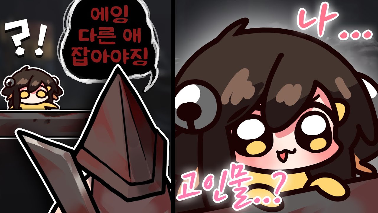 【 2020.08.31 / 데드 바이 데이라이트 Dead by Daylight (w 김뚜띠, 램램, 코렛트) 】 - 탬탬버린 다시보기