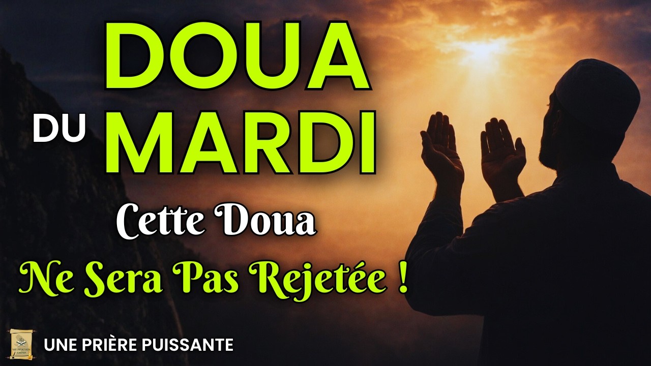 DOUA DU MARDI | ÉCOUTEZ AVANT LA FIN DE SHA'BAN - CETTE DOUA NE SERA PAS REJETÉE ! #mardi #richesse