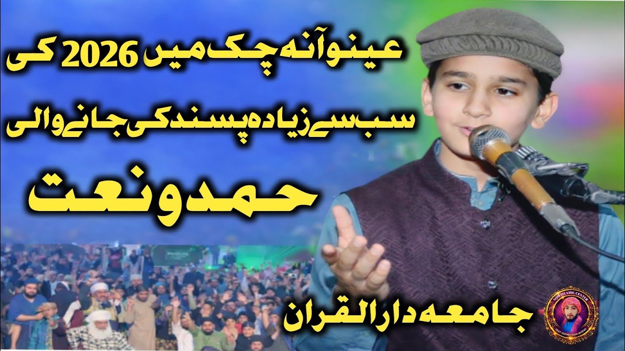 New Naat Muhammad Hafiz Uqba Sab 2026 Jranawala Aqib Islamic Center 