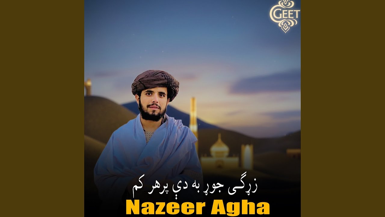 زړګی جوړ به دې پرهر کم
