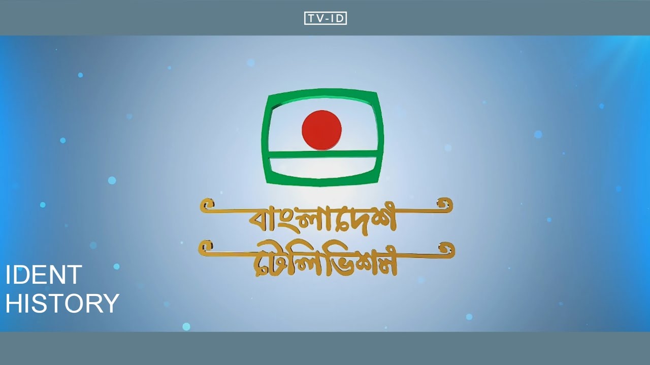 BTV Bangladesh ident history