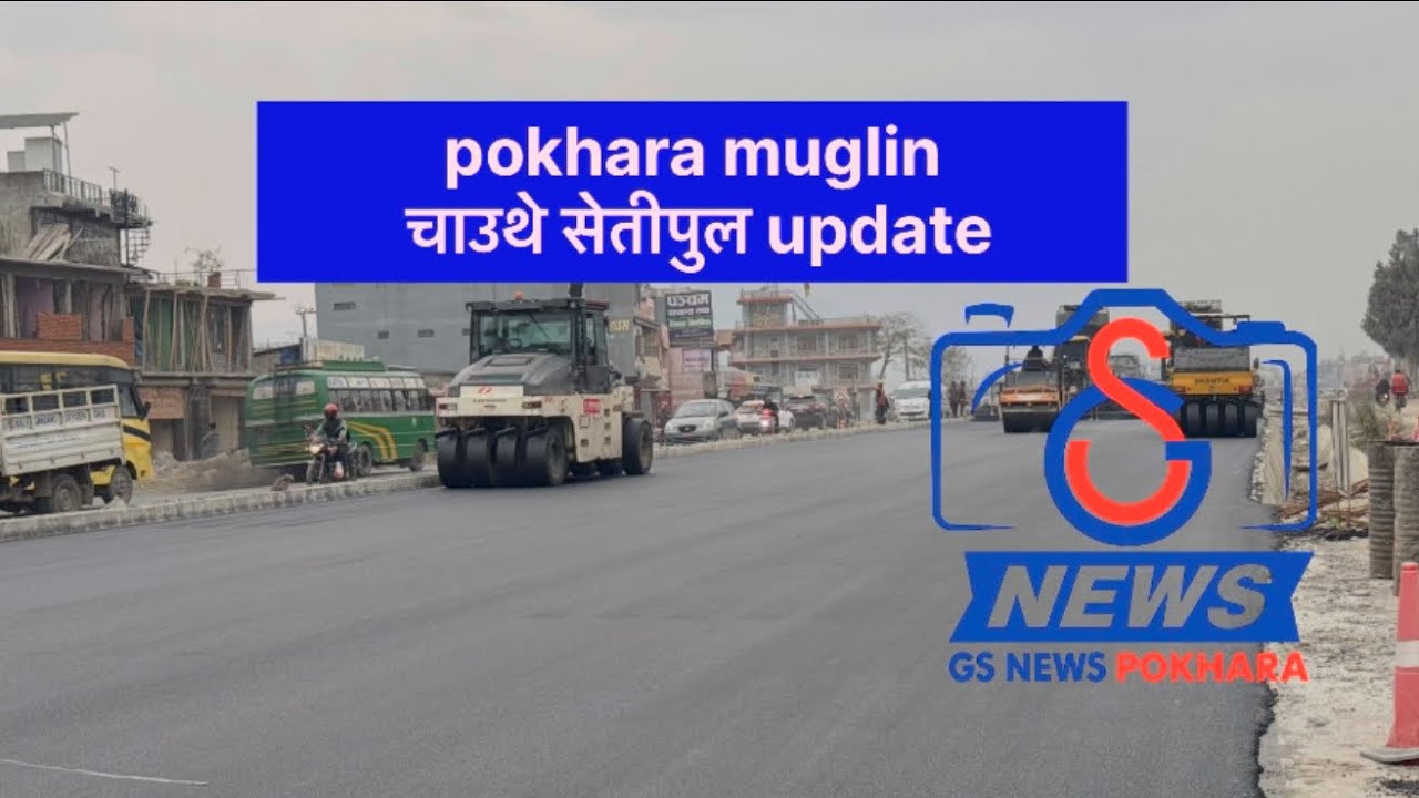 pokhara muglin Road #update चाउथे देखि सेतीपुल ,सकियो चारलेनमै दोस्रो तहको कालोपत्र ,सेतीपुल अपडेट 