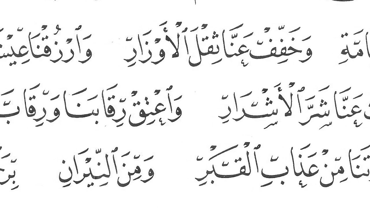 دعاء بخط الثلث و النسخ للاستاذ الخطاط عباس البغدادي