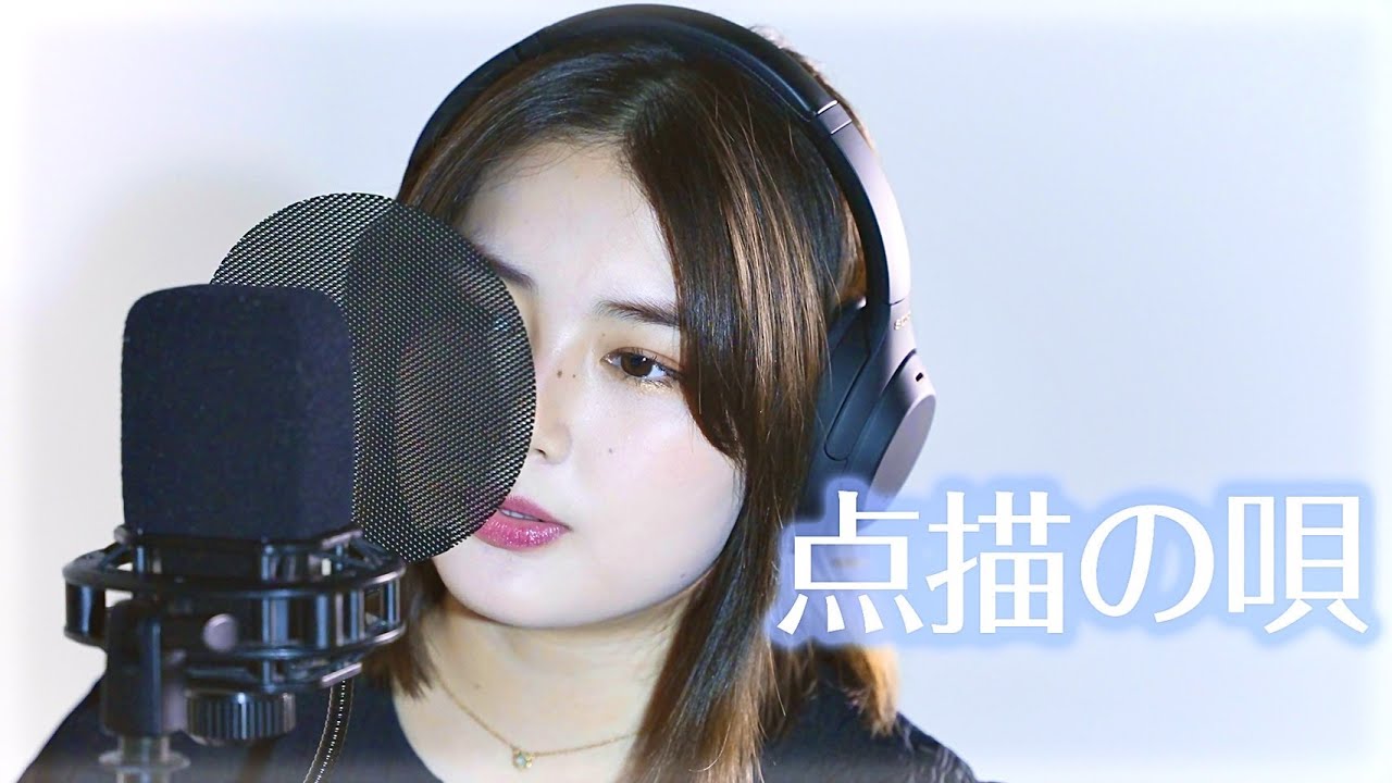【歌ってみた】点描の唄 / Mrs.GREEN APPLE【箭内夢菜.ver/Full】