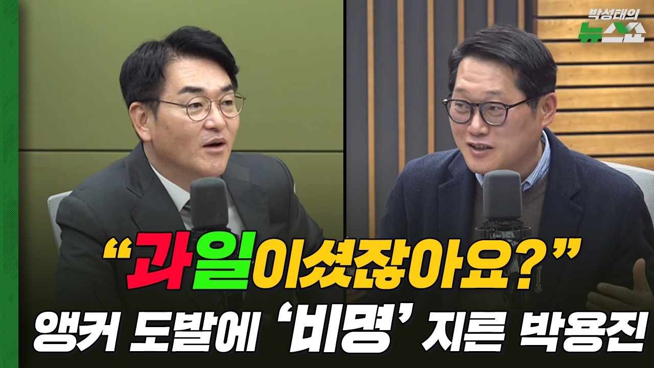 '비명'이 싫어진 박용진 