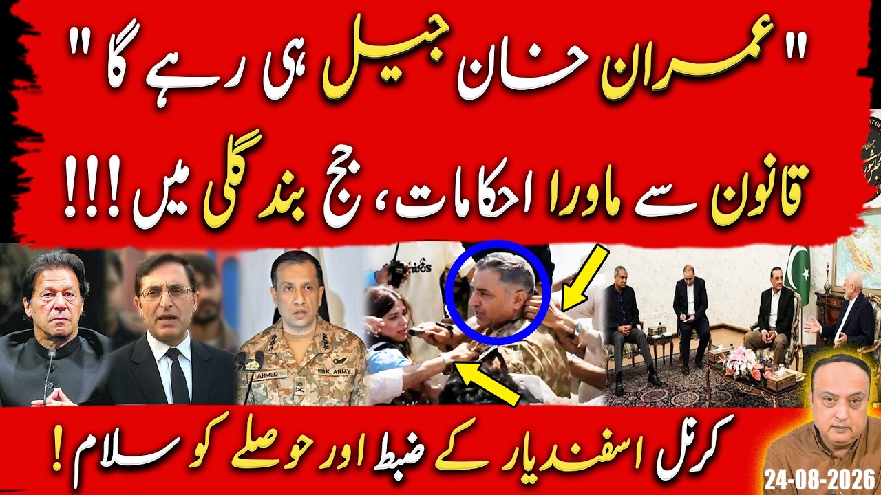 &ldquo;Imran Khan Will Stay in Jail!&rdquo; | Judges Hit a Dead End | Salute to Colonel Asfandyar&rsquo;s Courage!