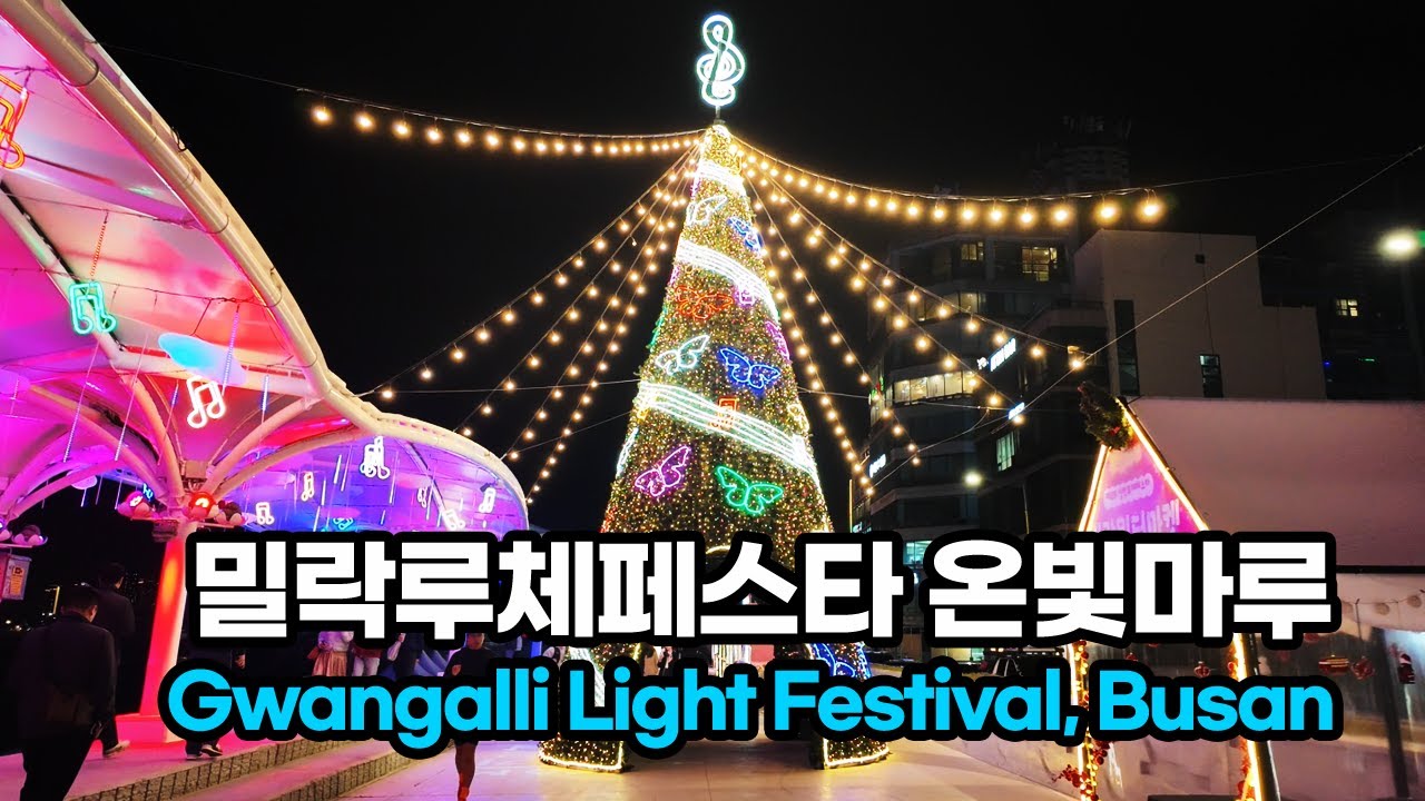 제2회 밀락루체페스타 온빛마루 | The 2nd Milak Luce Festa Onbitmaru