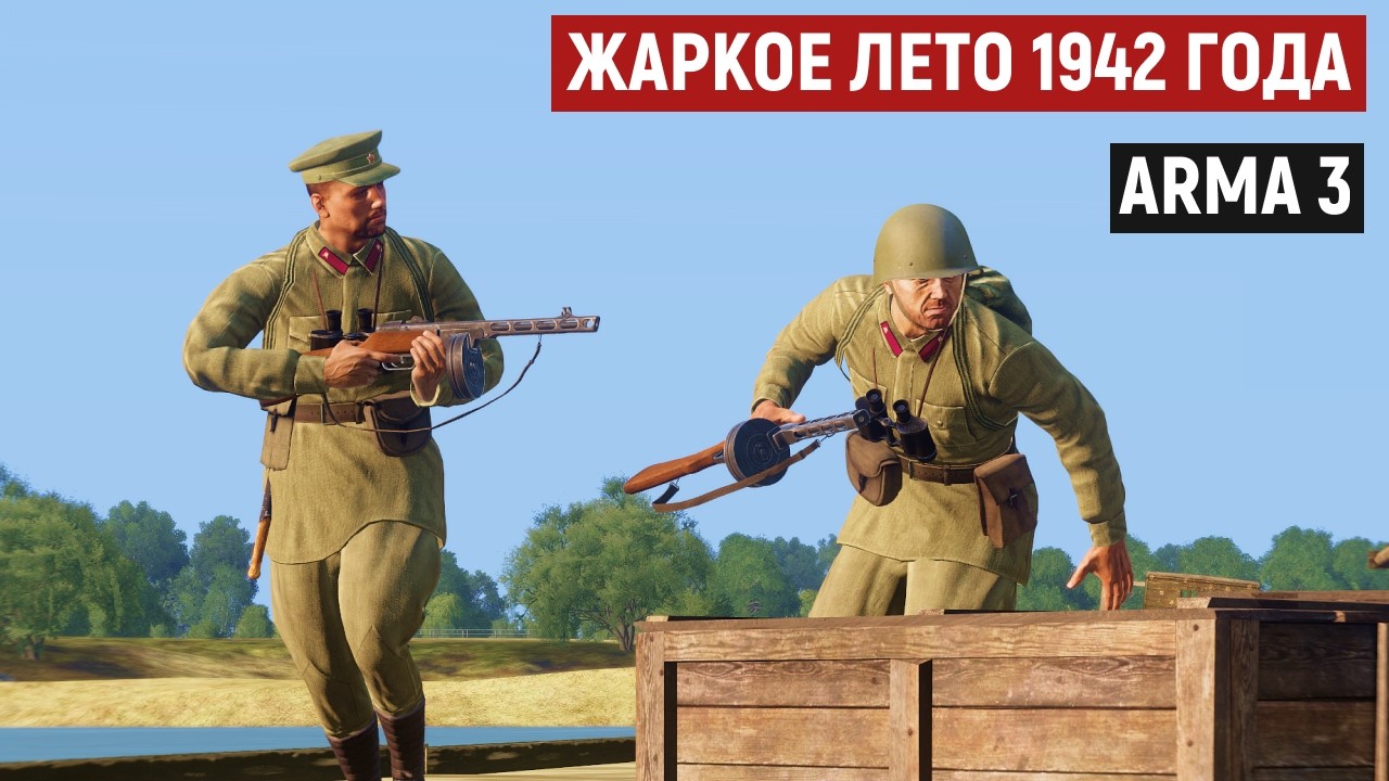 Удержать переправу через Дон любой ценой! Arma 3 Iron Front