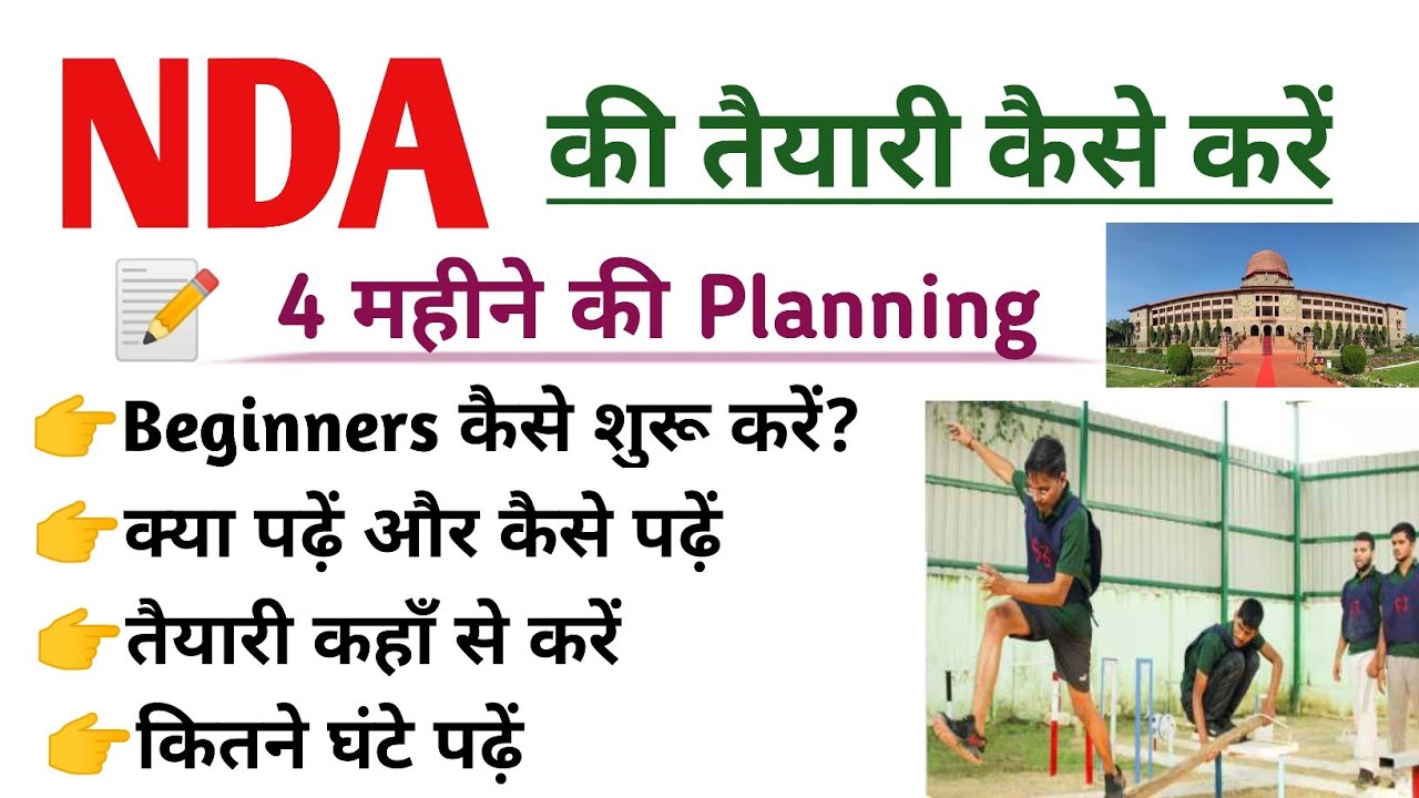 NDA ki taiyari kaise kare | How to preparation for NDA 2026 | NDA ki Preparation Kaise Kare