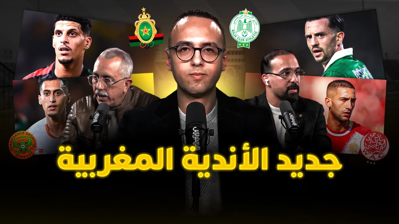 🔴 مباشر.. ميطا 3 | عودة قوية للبطولة… وإلى متى تلعب مباريات الرباط دون جمهور؟ ⚽🇲🇦