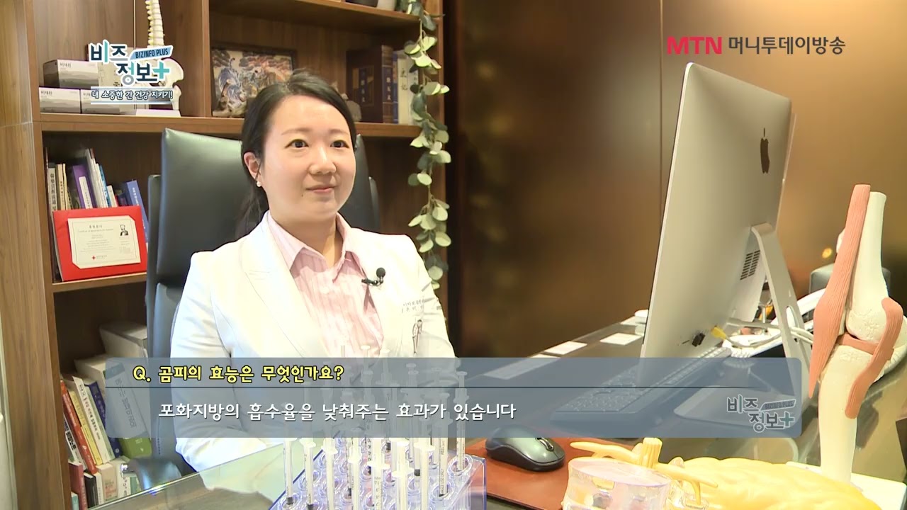 신영일비즈정보+ 방송 한의사가 소개한 곰피추출물