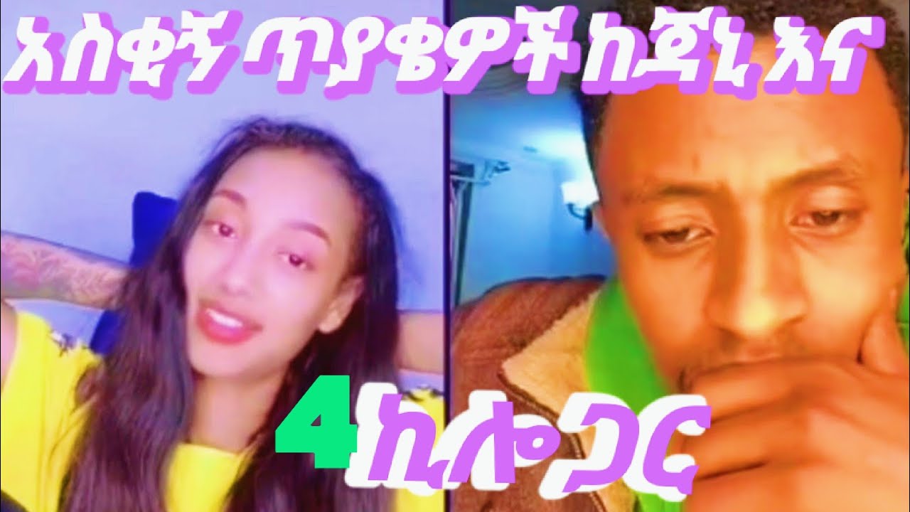 jani and  4Kilo | አስቂኝ ጥያቄዎች ቪዲዮዎች | #funnyvideos #tiktok  @AYERTUBE July 2024