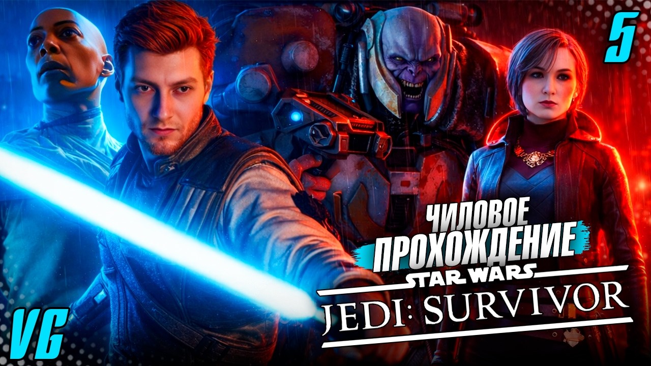 Чиловое прохождение Star Wars Jedi: Survivor #5 | ХАРДКОР PC MAX SETTINGS | 2К
