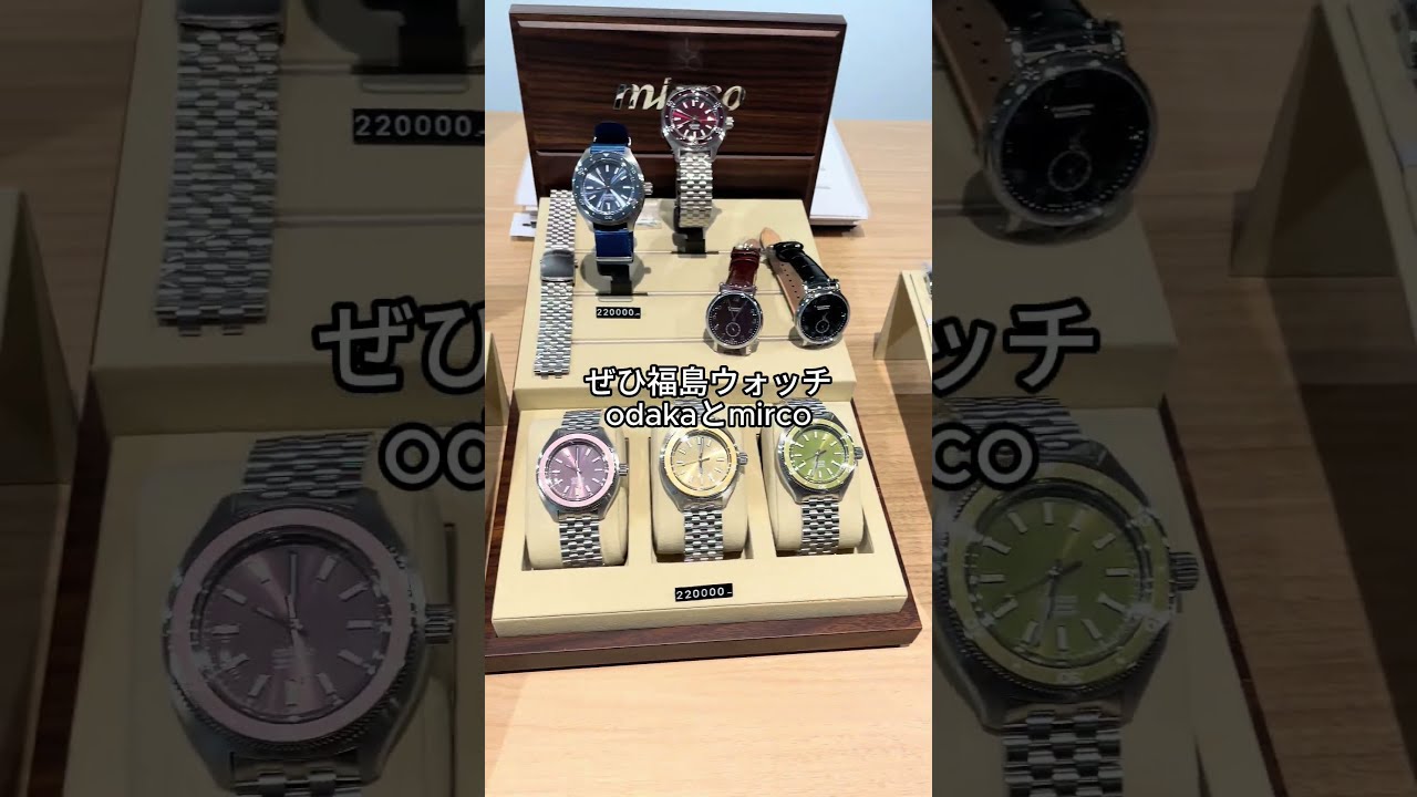 【腕時計】日本初の新鋭ブランド“Fukushima Watch Co.”とは⁉️