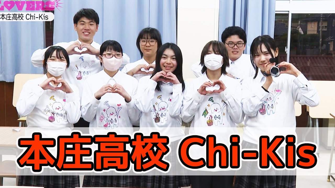 本庄高校 Chi-Kis（チーキーズ）を紹介！！　情報ワイド番組まるっと！「部活LOVERS」#Chi-Kis #本庄高校 #部活