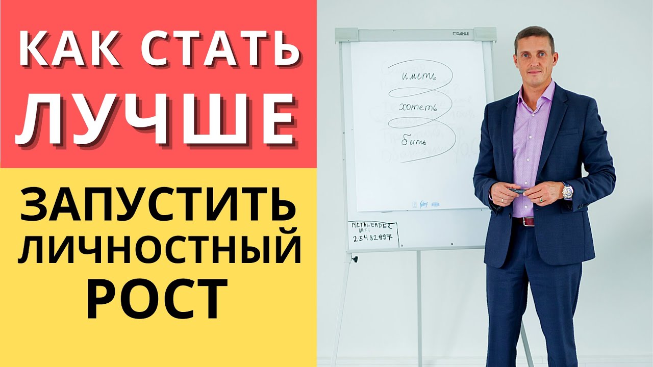 Как стать лучше, запустить личностный рост | Кирилл Прищенко