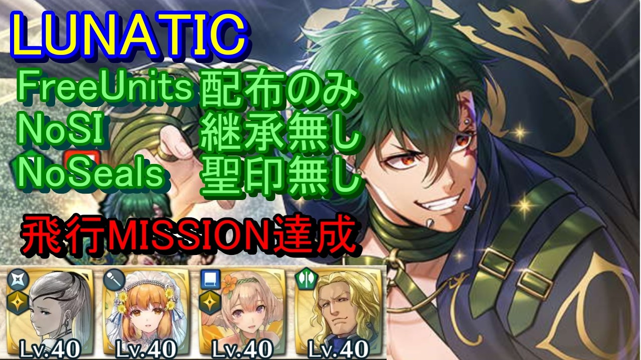 【FEH】大英雄戦 グリ LUNATIC 配布のみ 継承無し 聖印無し アルフォンス【ファイアーエムブレムヒーローズ】FireEmblemHeroes GHB Griss