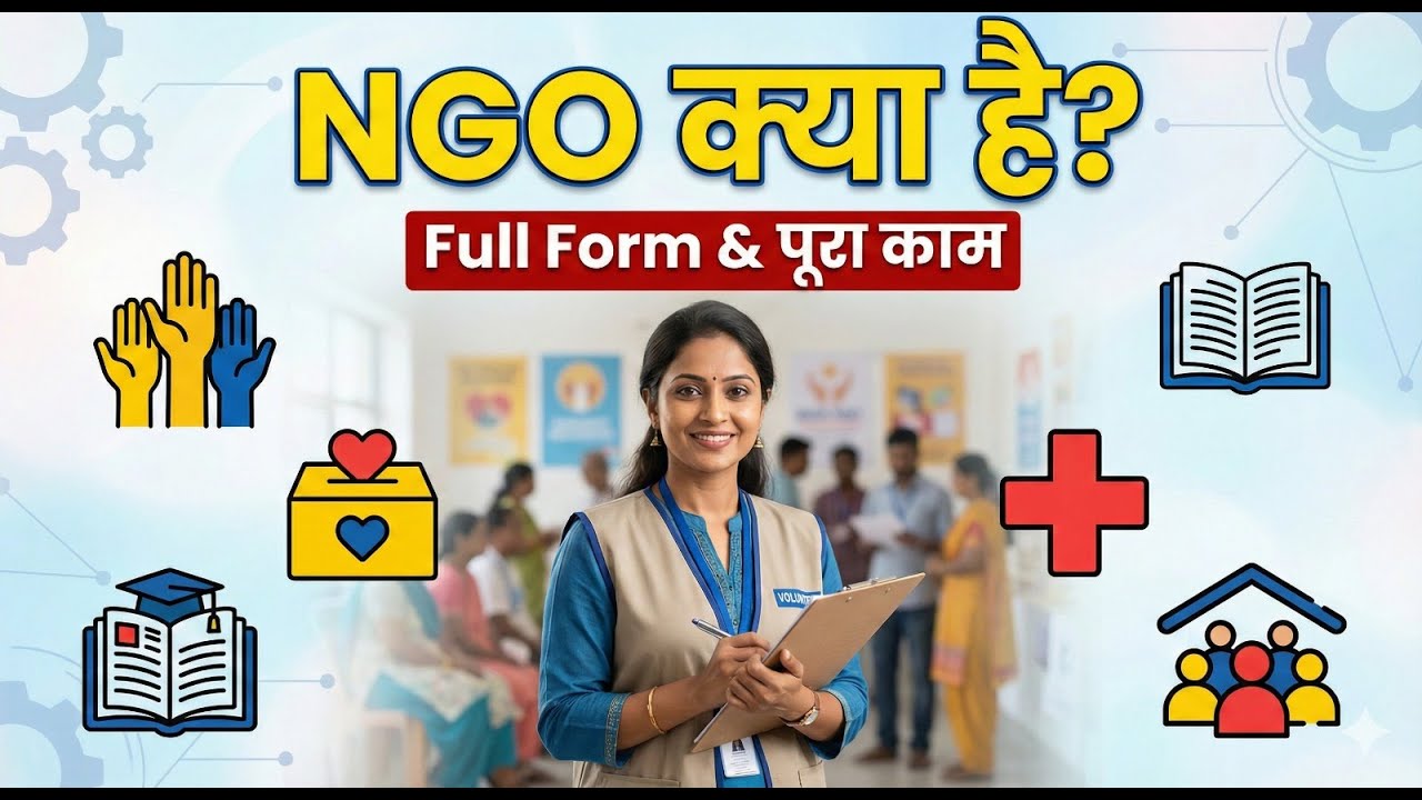 What is NGO ? NGO full form ? Work Of NGO ? NGO Full in formation in Hindi 2026