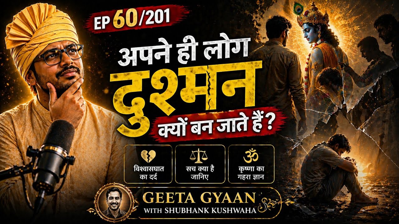 Apne hi Log Dushman Kyun Ban Jate Hain? | Krishna Wisdom EP 60 🕉️