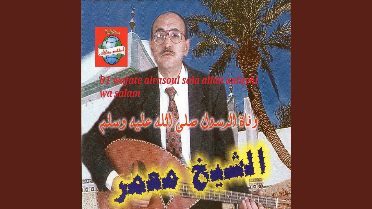 Wafate alrasoul sala al (Suite)