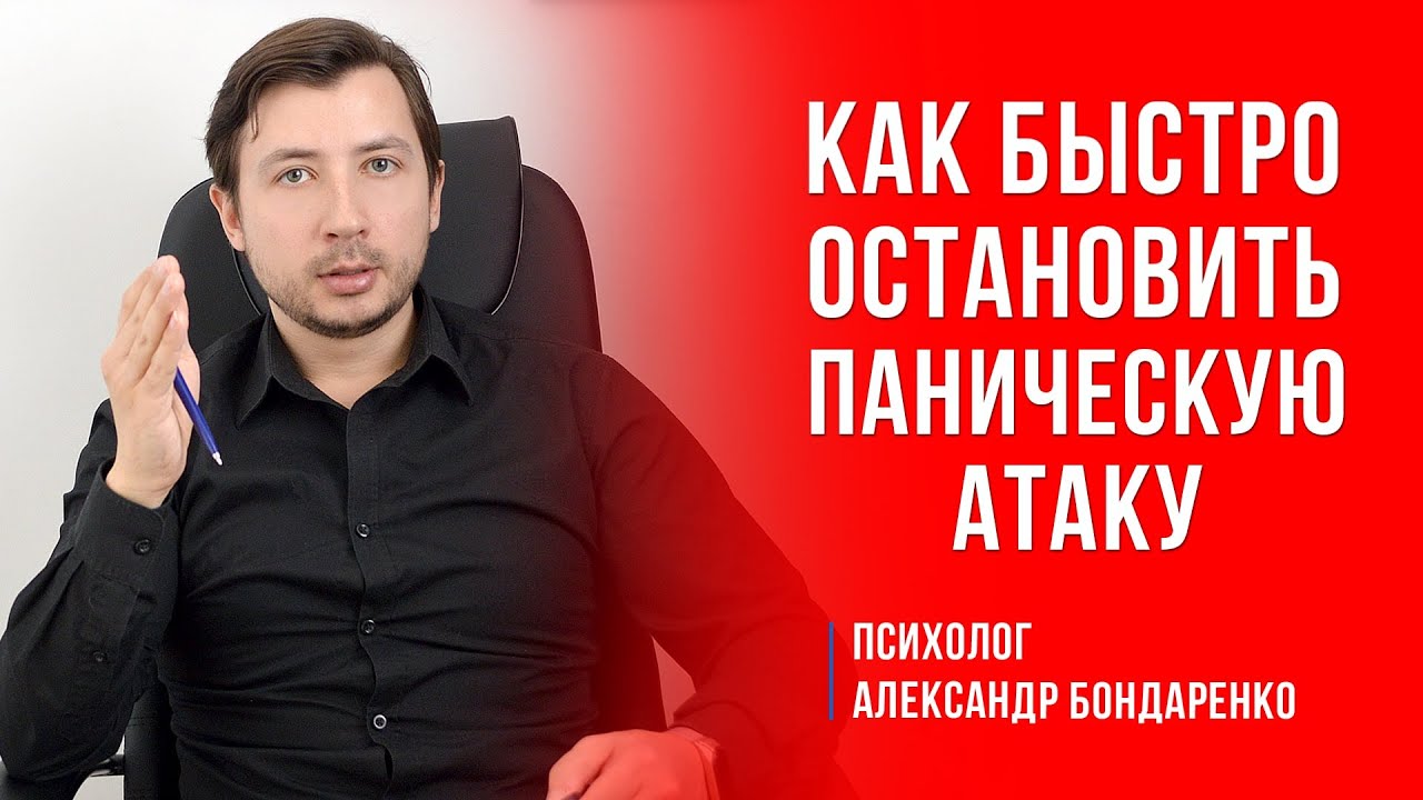 КАК ОСТАНОВИТЬ ПАНИКУ? ПАНИЧЕСКИЕ АТАКИ ЛЕЧЕНИЕ