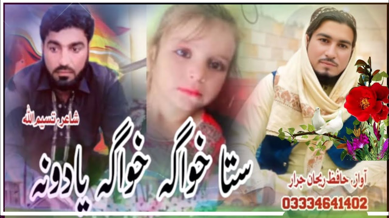 Pashto New Nazam Sta Khwaga Khwaga Yadona || Pashto Nazam || #pashto #new #naat #and #nazamستا خواگہ
