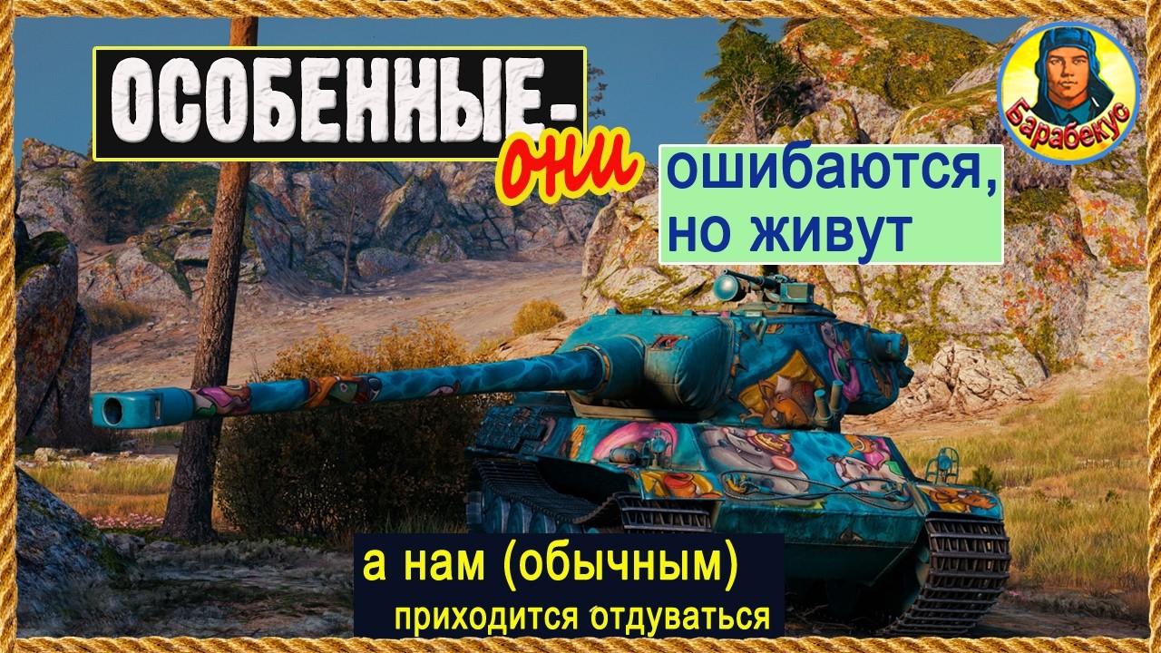 Парадокс: кто трус, тот герой. Разрыв шаблона объект 430 У, Дуплет, об. 430 У Мир танков