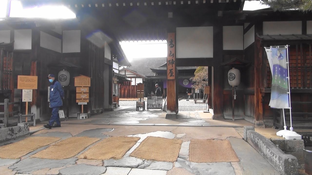 高山陣屋