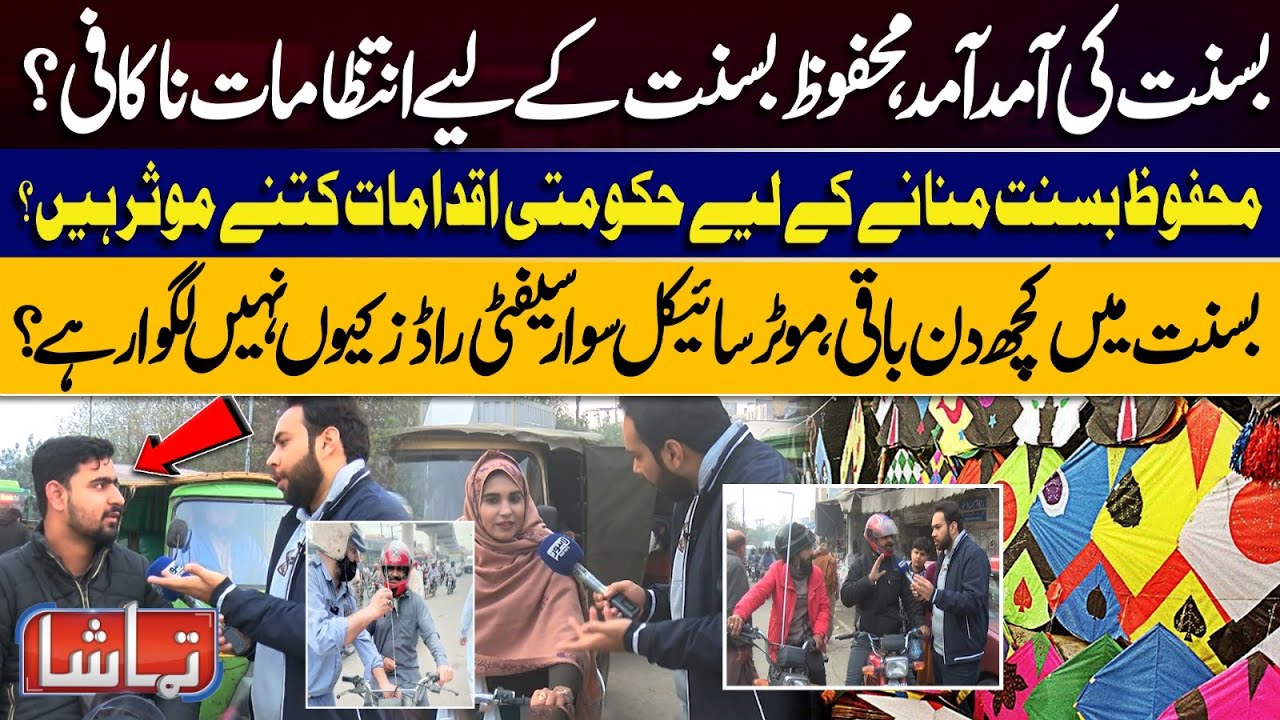 Basant Around the Corner | Are Safety Arrangements Enough? | Govt Measures Under Scrutiny | Tamasha