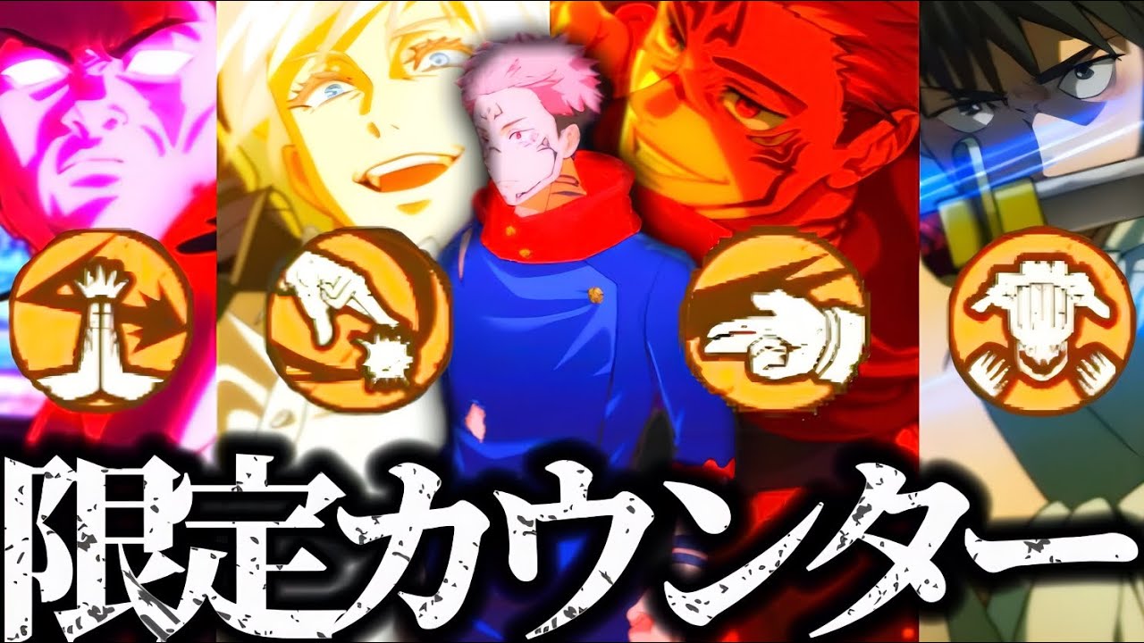 完全に運ゲー！完凸開フーガ宿儺で限定だけ確率カウンターパーティが完成！カウンターしなくても普通に強かったwww 呪術廻戦　ファントムパレード　ファンパレ　五条　夜東堂　乙骨　２周年アニバーサリー