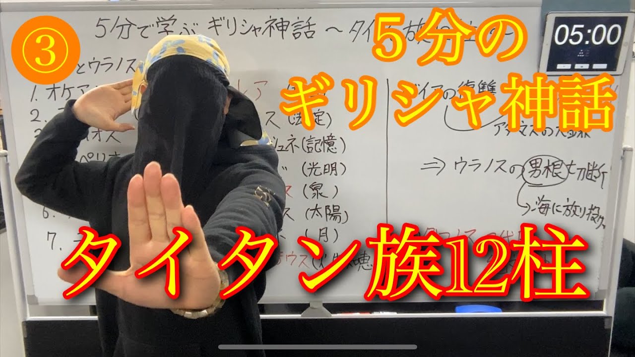5分で学ぶギリシャ神話　〜タイタン族12柱〜