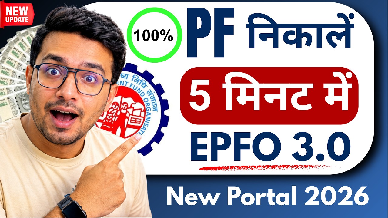 PF Withdrawal Process Online | How To Withdraw PF Online | Form 19 | New Process 2026