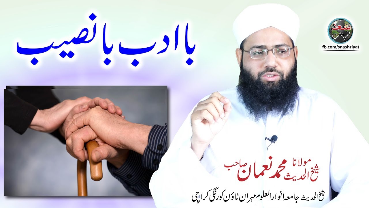 Ba Adab Ba Naseeb by Molana Muhammad Noman با ادب با نصیب