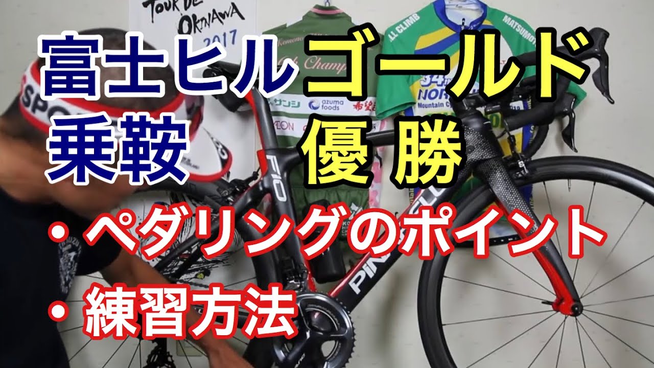 ロードバイクのペダリングのコツや練習方法など、強くなった過程をすべてお話します。