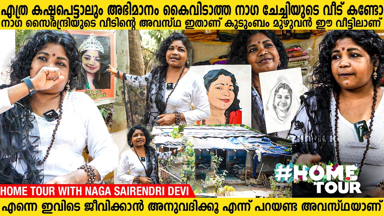 ഇവിടെ ജീവിക്കാൻ പോലും പാടില്ലേ? കണ്ണീരോടെ  നാഗസൈരന്ദ്രി | Naga Sairandhri Devi Interview