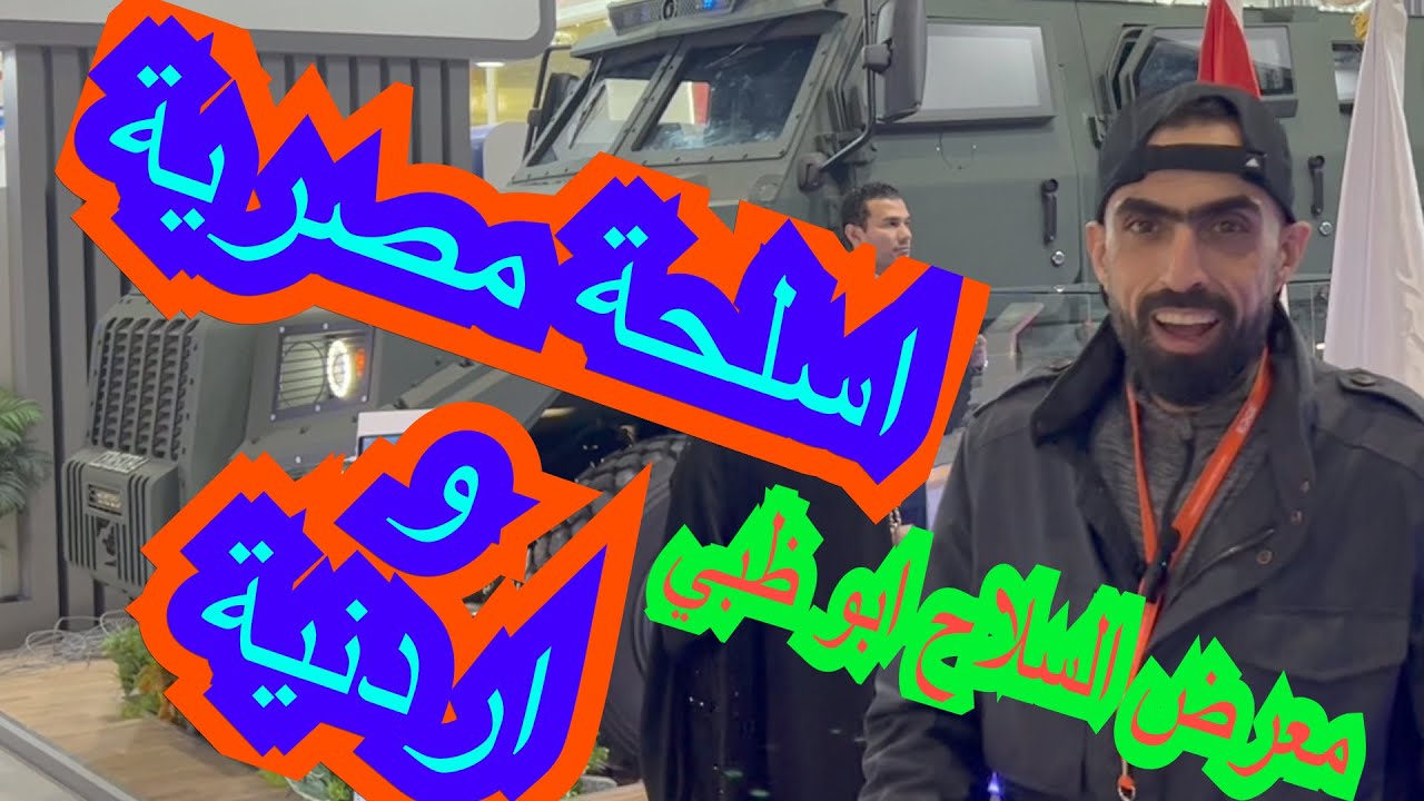 الحلقة ٨٩: زيارة للجناح الاردني والجناح المصري